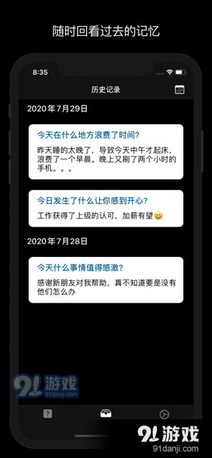 問題日記安卓版2
