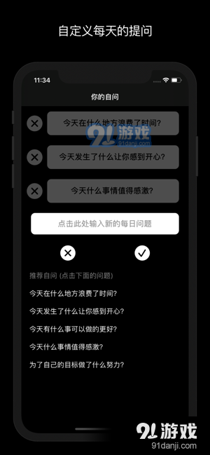 問題日記安卓版3