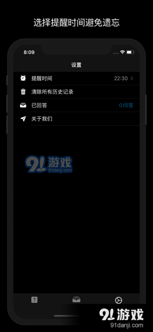 問題日記安卓版4