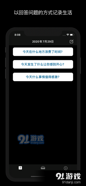 問題日記安卓版5