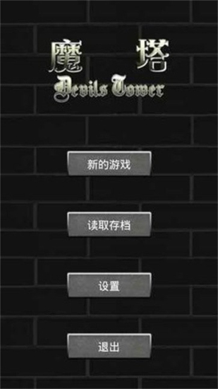 瘋狂加血版魔塔60層1