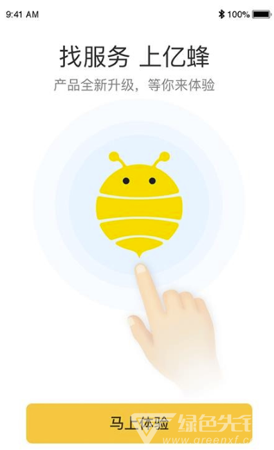 億蜂服務(wù)商端(搶單信息查詢(xún)工具)V1.0.2 安卓最新版1