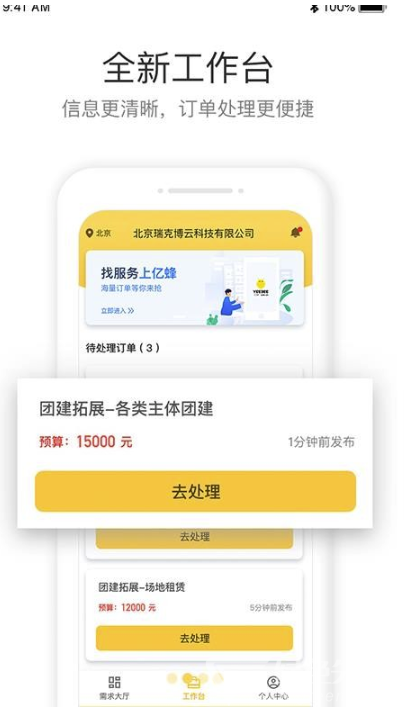 億蜂服務(wù)商端(搶單信息查詢(xún)工具)V1.0.2 安卓最新版2