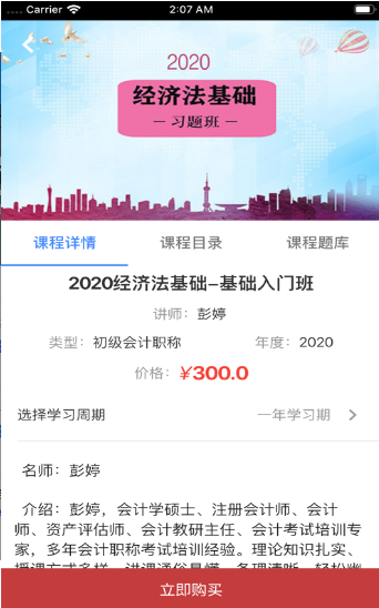 暢響教育app1