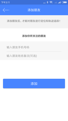 手機(jī)定位尋人安卓版v1.11