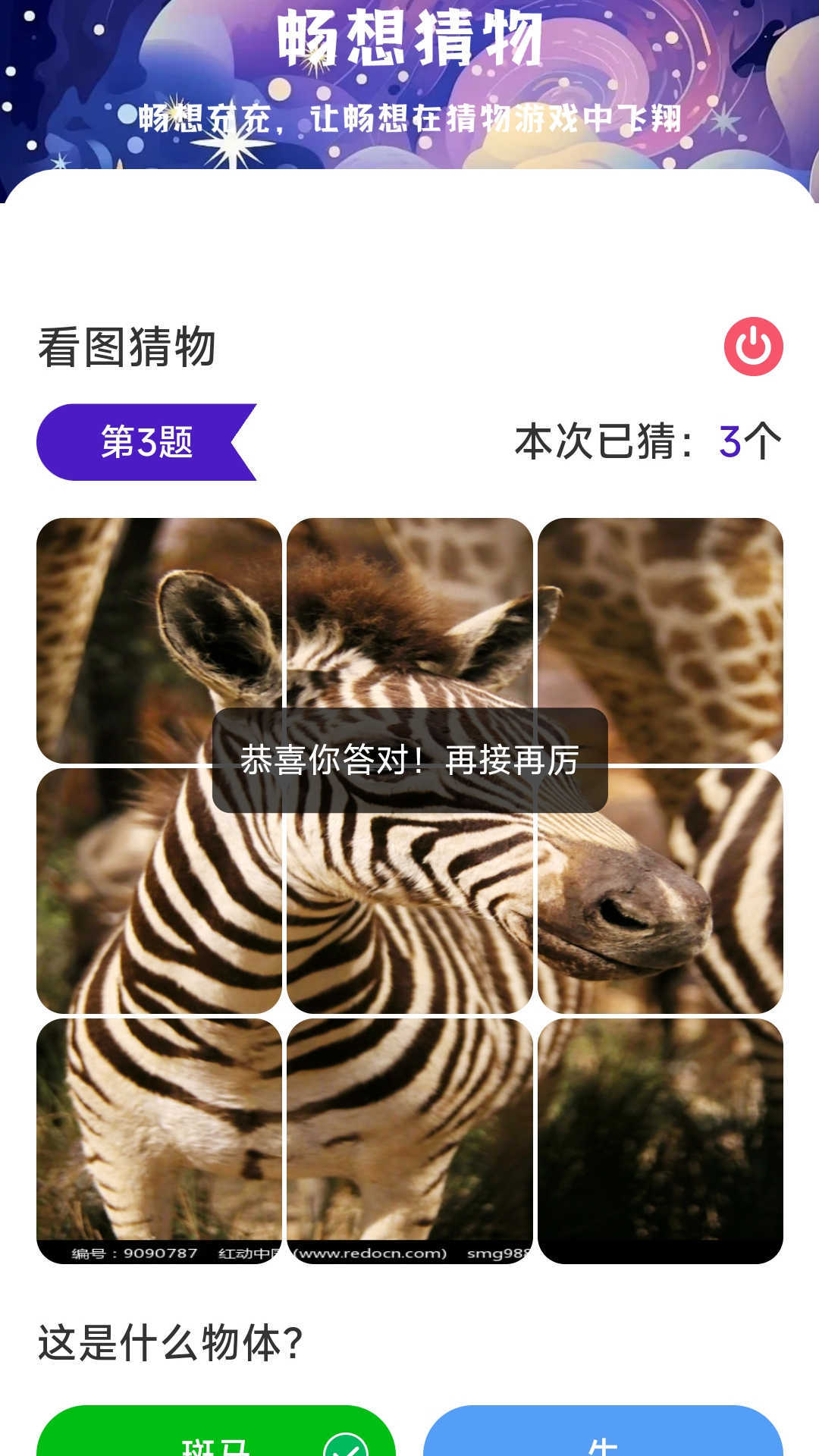 暢想充充1