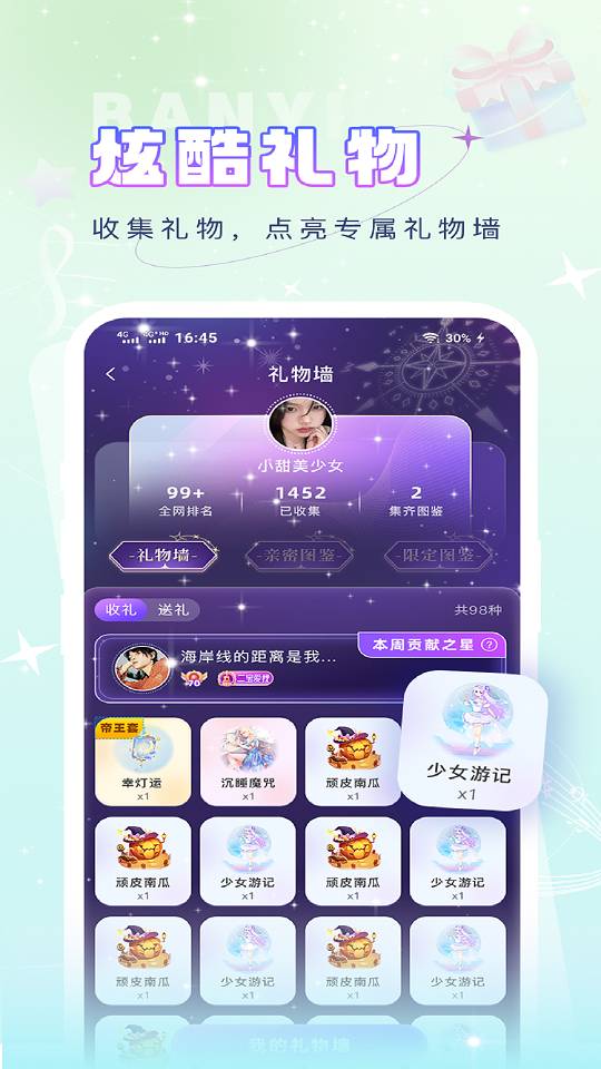 伴音星球4
