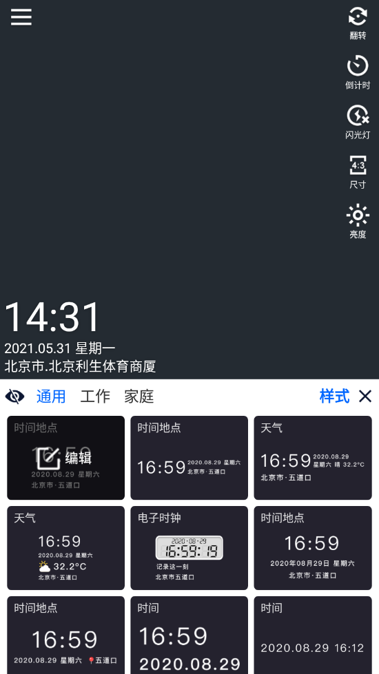 云聯(lián)水印相機1
