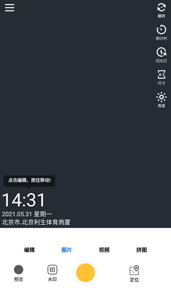 云聯(lián)水印相機3
