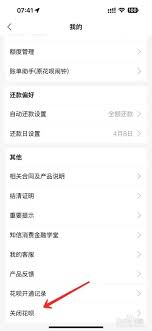 支付寶如何關閉花唄