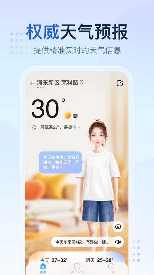 天氣預(yù)報氣象報2