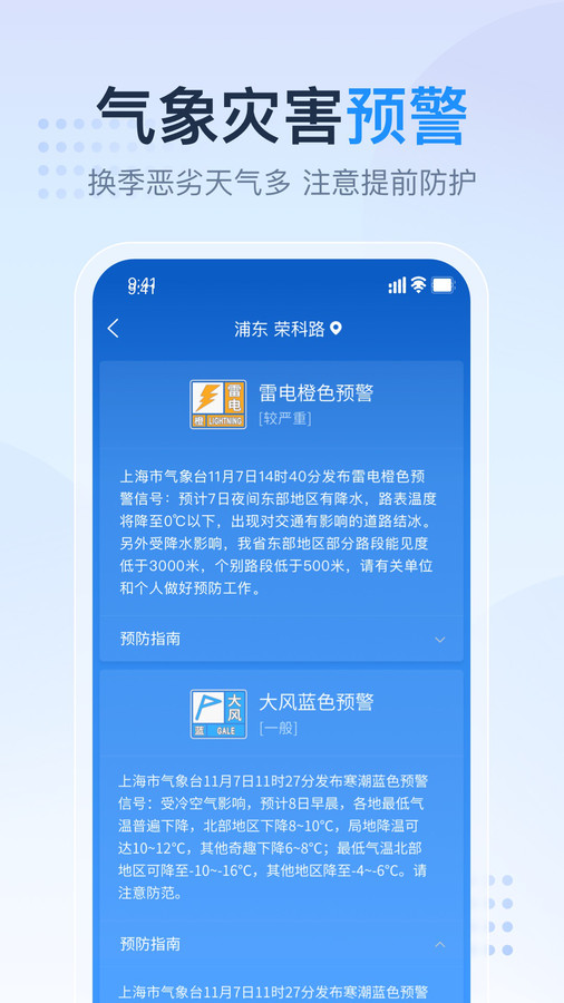 天氣預(yù)報氣象報4