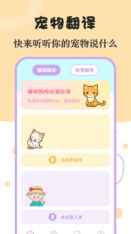 喵喵動物翻譯器1