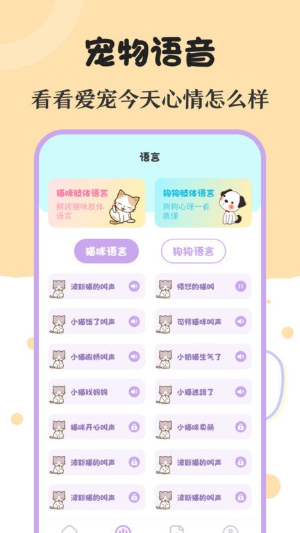 喵喵動物翻譯器2
