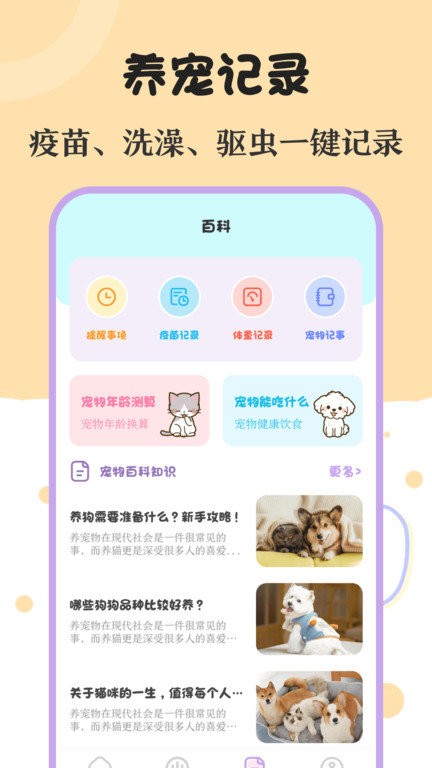喵喵動物翻譯器3