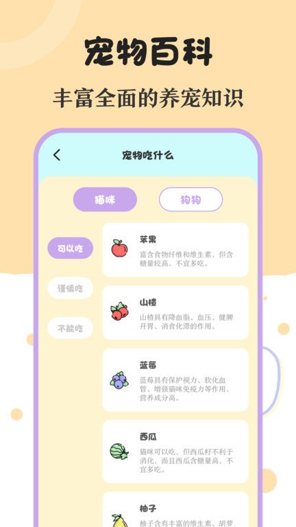 喵喵動物翻譯器4