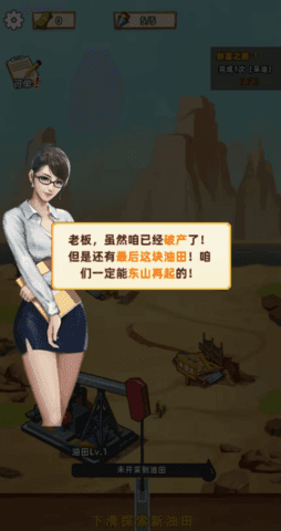 挖油日記2