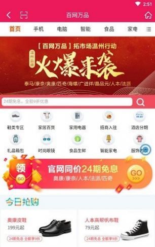 百網(wǎng)萬品購物2