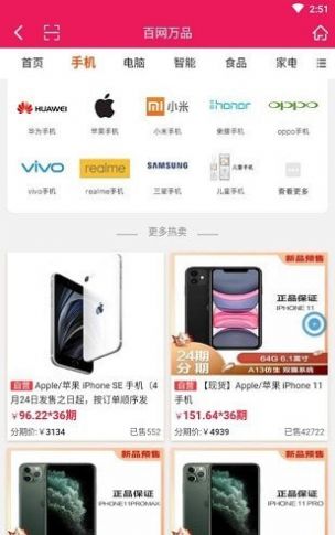 百網(wǎng)萬品購物3