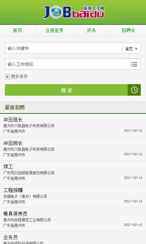 富海人才網(wǎng)2