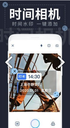 今日水印相片(今日水印相機(jī)相片改時(shí)間)V1.1.5 安卓免費(fèi)版2