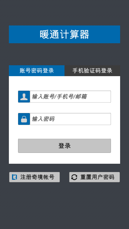 暖通計(jì)算器1