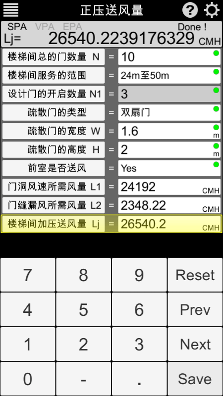 暖通計(jì)算器3