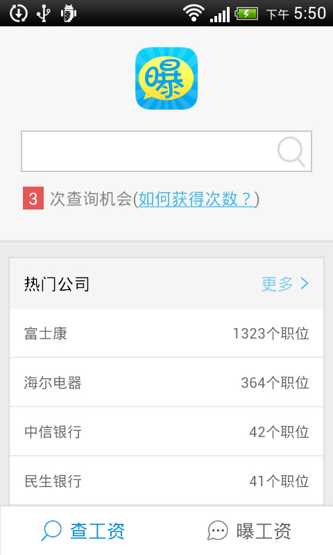 曝工資1