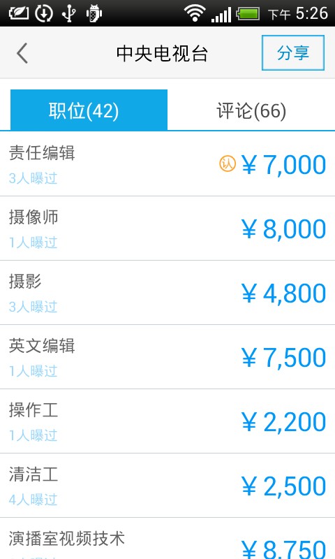 曝工資2