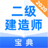 二級(jí)建造師通關(guān)寶典
