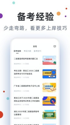 二級(jí)建造師通關(guān)寶典5