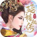 延禧秘傳