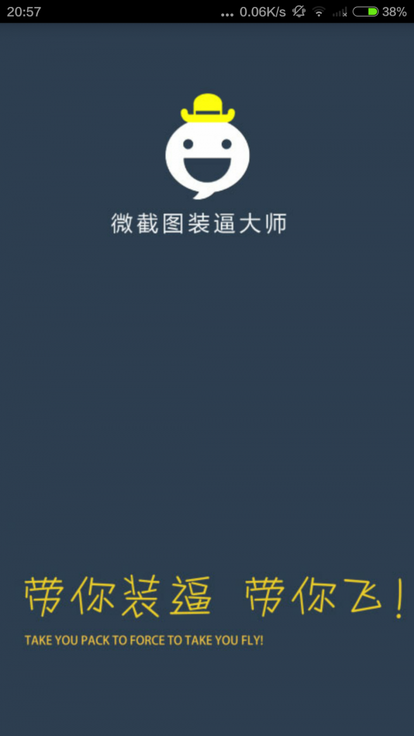 微截圖裝叉大師1