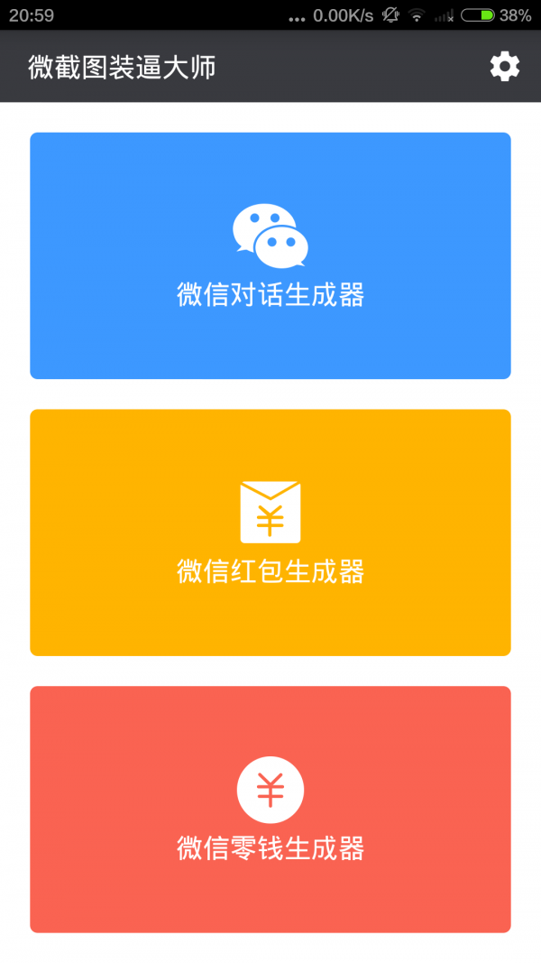 微截圖裝叉大師2