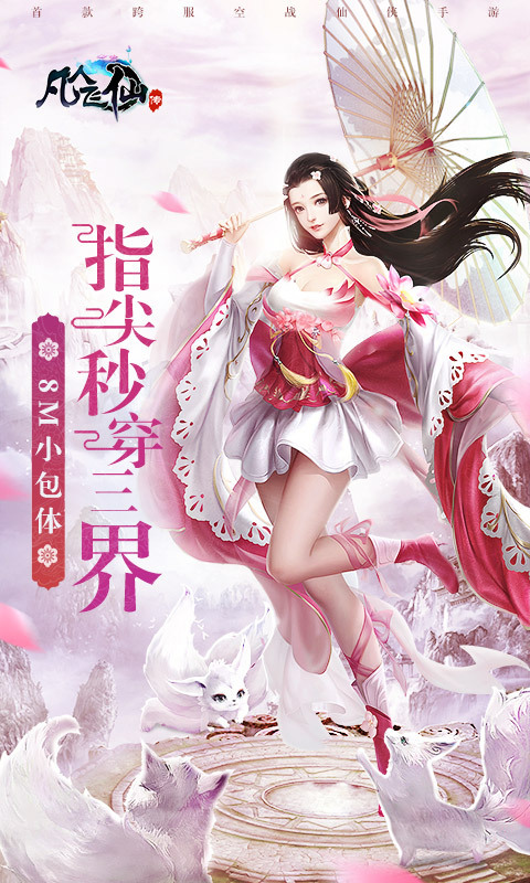 凡人飛仙傳官網(wǎng)1