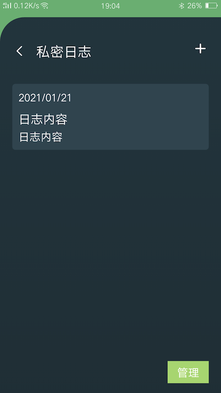 隱私空間管家app1