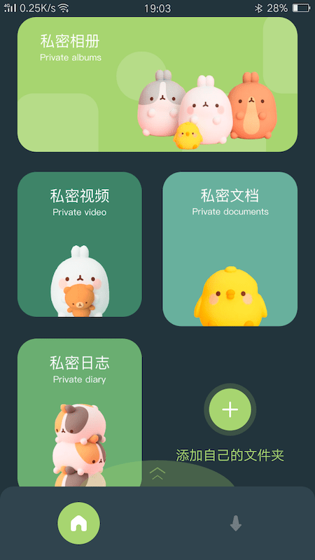 隱私空間管家app4