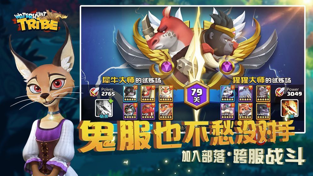 獵水部落2