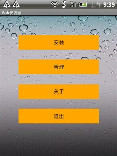Apk安裝器3