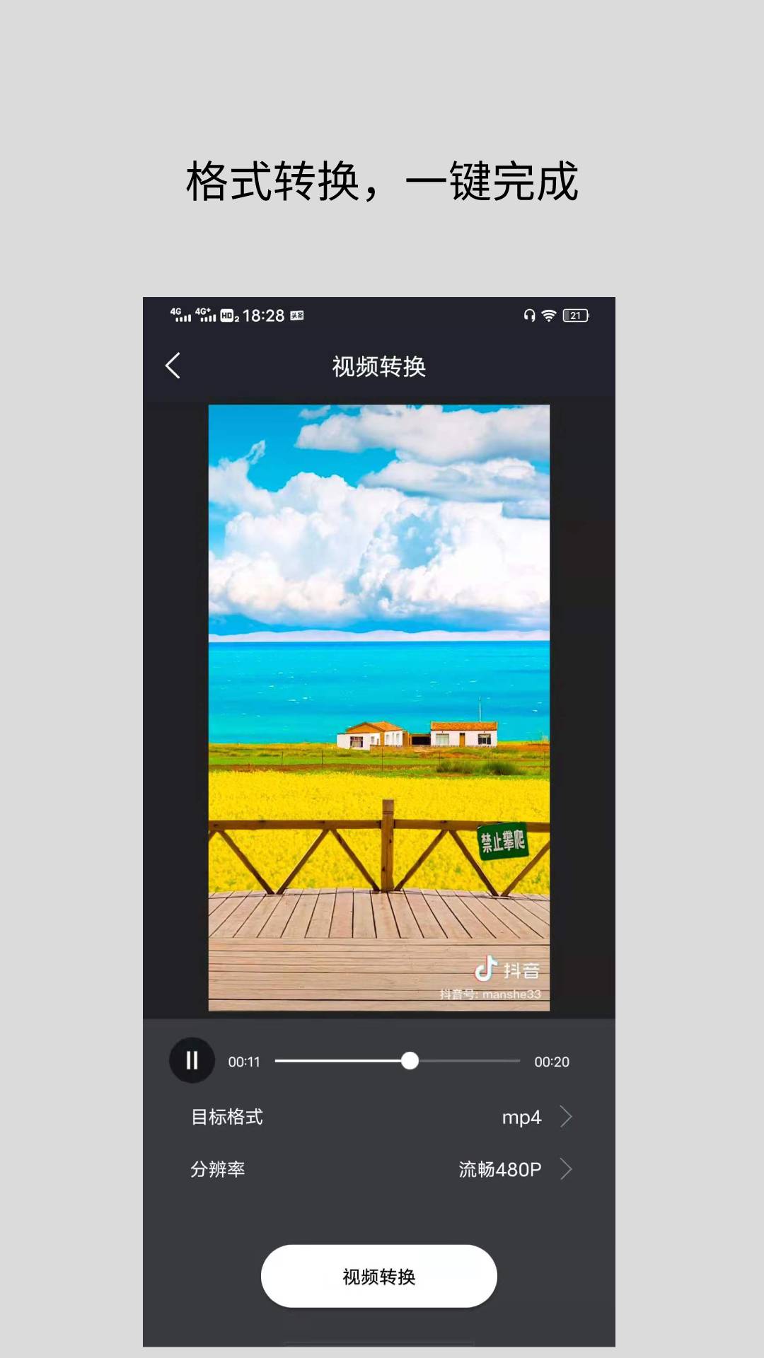 智點(diǎn)音視頻格式轉(zhuǎn)換2