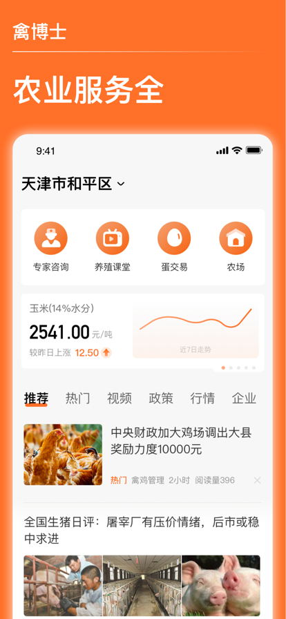 禽蛋博士1