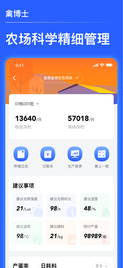 禽蛋博士3