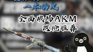 三角洲行動s3akm如何改槍