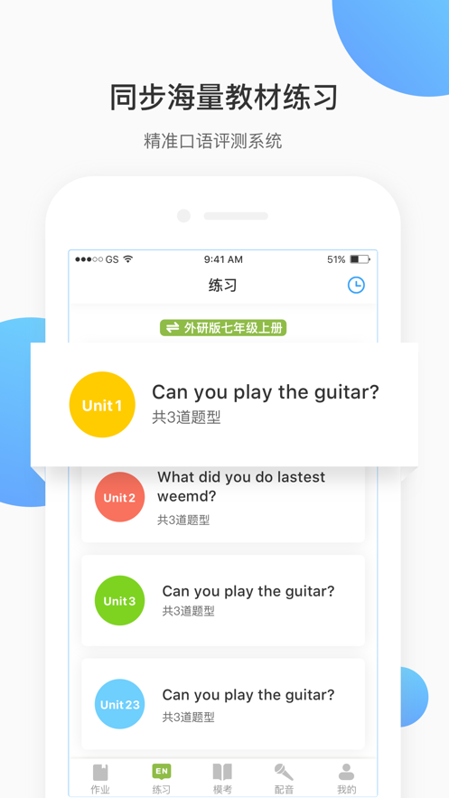 名校聽說蘋果版2