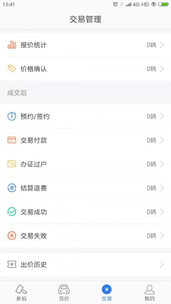 競價寶4