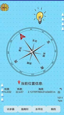 智能羅盤2