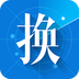 替換