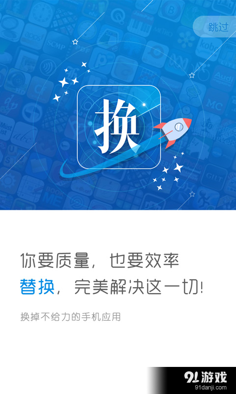 替換2