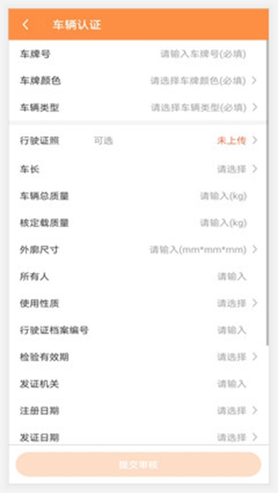 優(yōu)貨司機端3