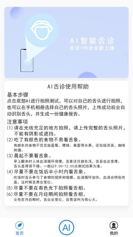 AI舌診1